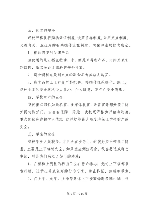 第一篇：XX年中心小学安全工作自查报告XX年中心小学安全工作自查报告.docx