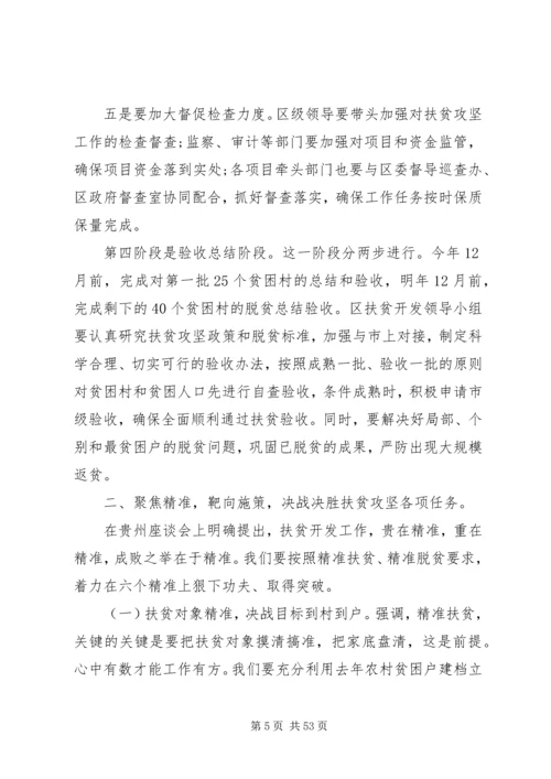 关于扶贫攻坚的讲话稿范文.docx