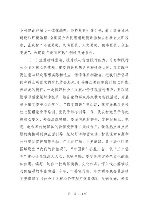 关于农村精神文明建设工作的调研报告.docx