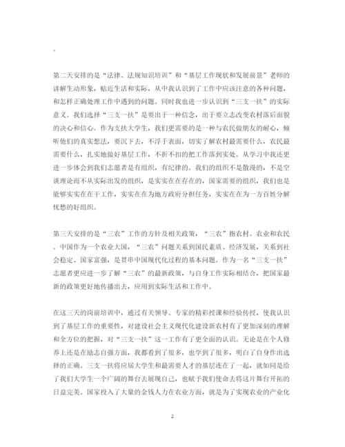 精编三支一扶岗前培训心得体会范文欣赏.docx