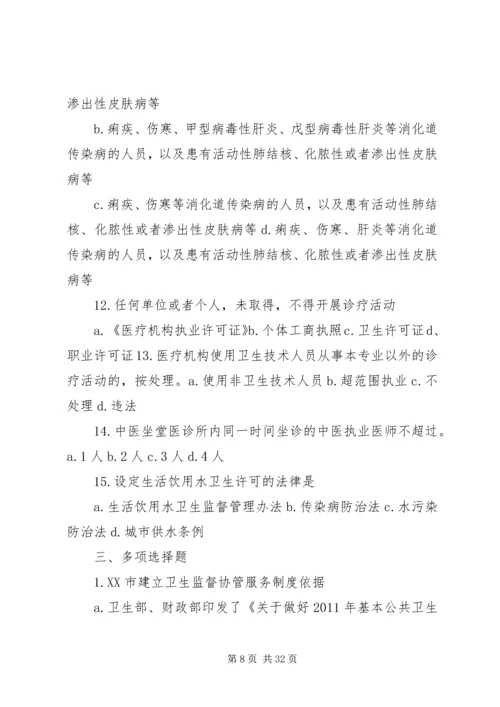 五马卫生监督协管站农村自办宴席监督管方案.docx