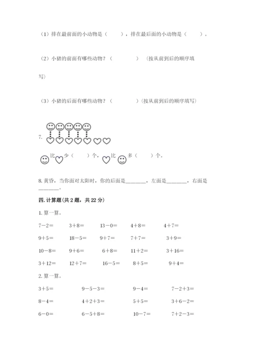 人教版一年级上册数学期末考试试卷附答案【黄金题型】.docx