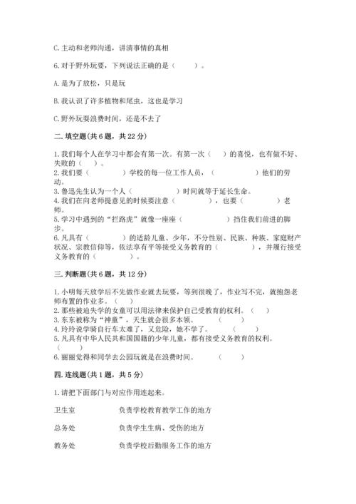 2022部编版三年级上册道德与法治期中测试卷标准卷.docx