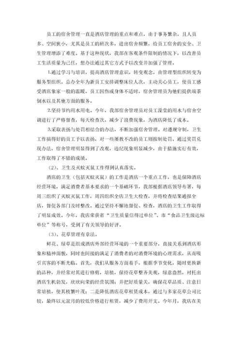 集体先进事迹材料范文.docx