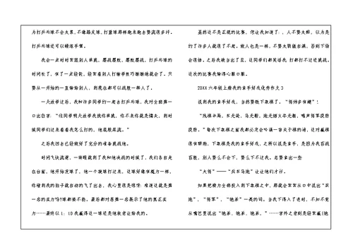 2021六年级上册我的拿手好戏优秀作文