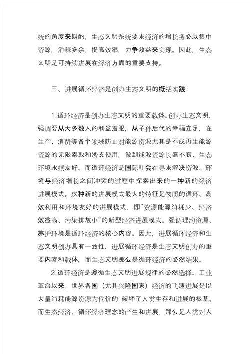 论生态文明与循环经济可持续发展的关系 循环经济与可持续发展的关系