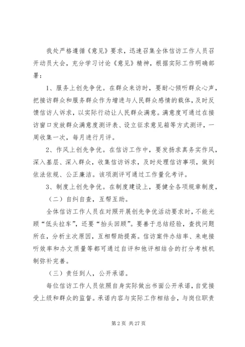 关于开展信访处带头创先争优争做人民满意公务员的实施办法1.docx