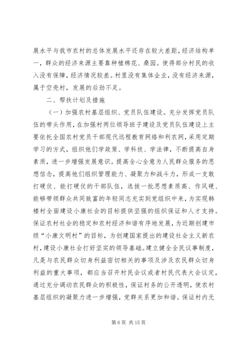 帮扶工作计划范文 (2).docx