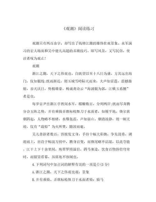 《观潮》阅读练习