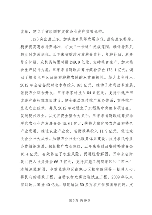 厅长在全省财政工作会议上的讲话[共五篇].docx