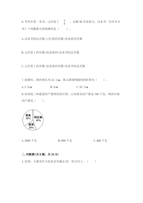 人教版六年级上册数学期末测试卷（黄金题型）word版.docx