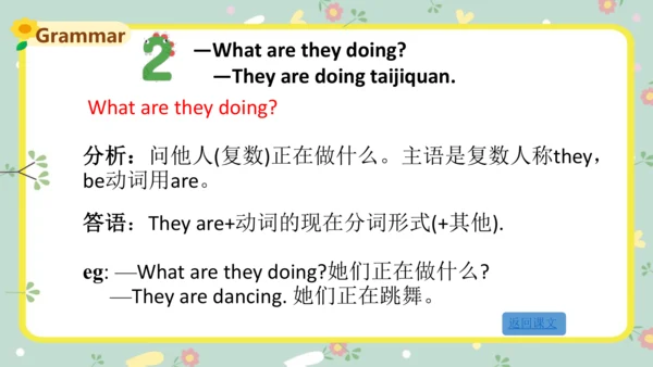 Module 3 Unit 1 What are they doing？ 课件 (2个课时 共67张