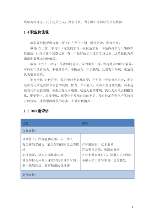 16页7800字电子商务专业职业生涯规划.docx