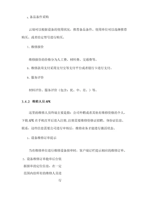 基于云端的设备状态监控故障预警和诊断的全寿命管理系统