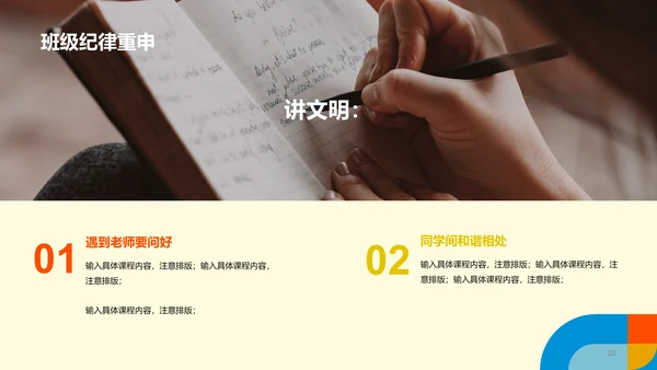 橙色插画开学收心第一课PPT