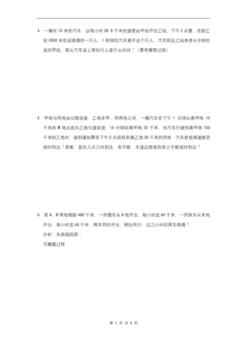 人教版七年级上册数学第三章《一元一次方程》：相遇与追击类问题应用题综合练习题1(含答案).docx