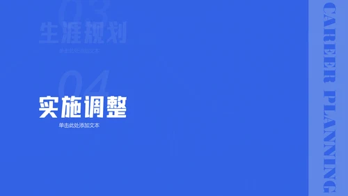 蓝色简约金融类职业生涯规划