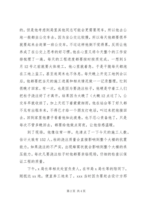 关于做好金融支持灾后重建 (3).docx