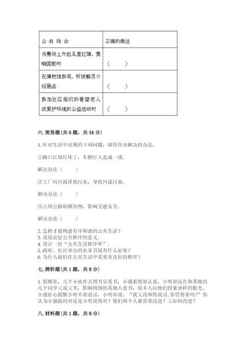 道德与法治五年级下册第二单元《公共生活靠大家》测试卷精品（名师推荐）.docx