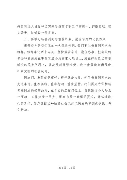 动员学习杨善洲会议讲话.docx