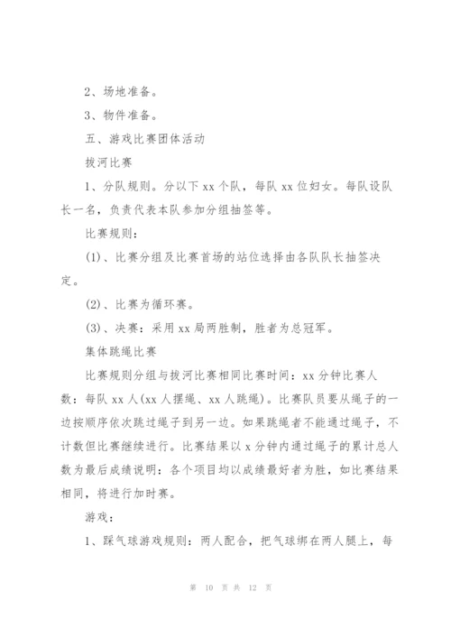 38妇女节创意活动方案2022.docx