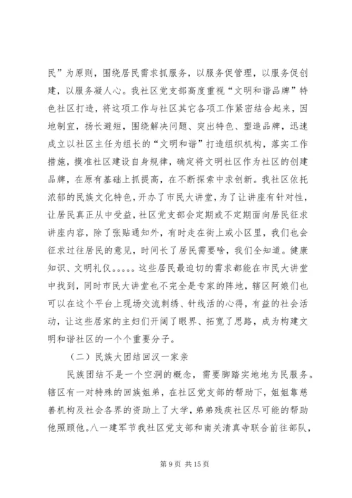 社区创建党建示范社区申报材料.docx