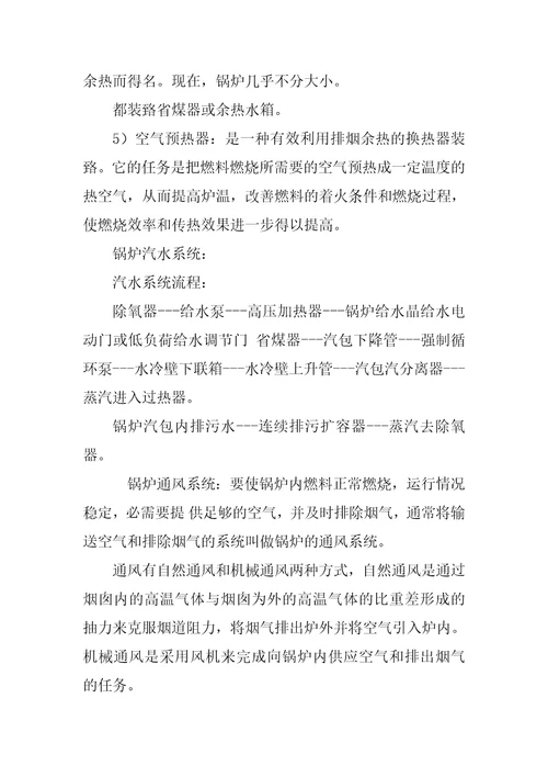 锅炉车间实习报告