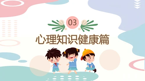 亲子关系心理健康教育模板
