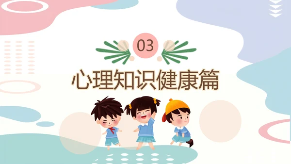 亲子关系心理健康教育模板