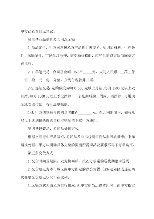 办公用品供货合同