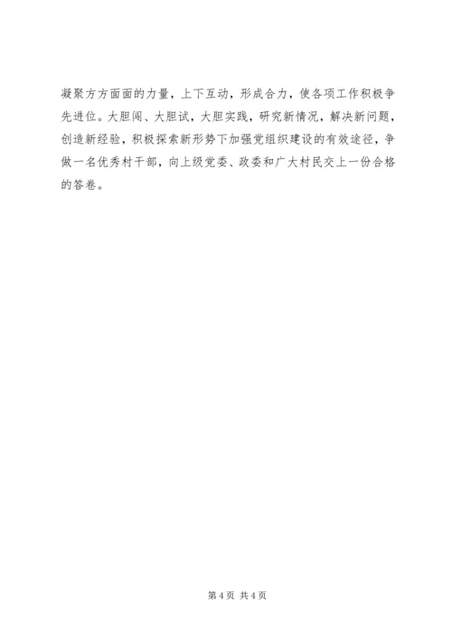 学习第一书记心得体会最新精编.docx