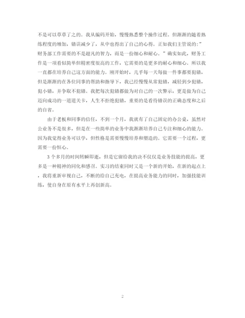 精编之行政文员实习自我鉴定范文.docx