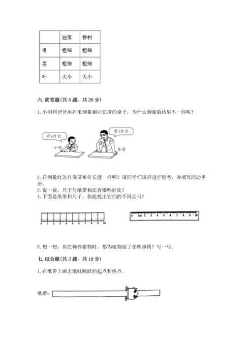 教科版一年级上册科学期末测试卷附参考答案（综合题）.docx