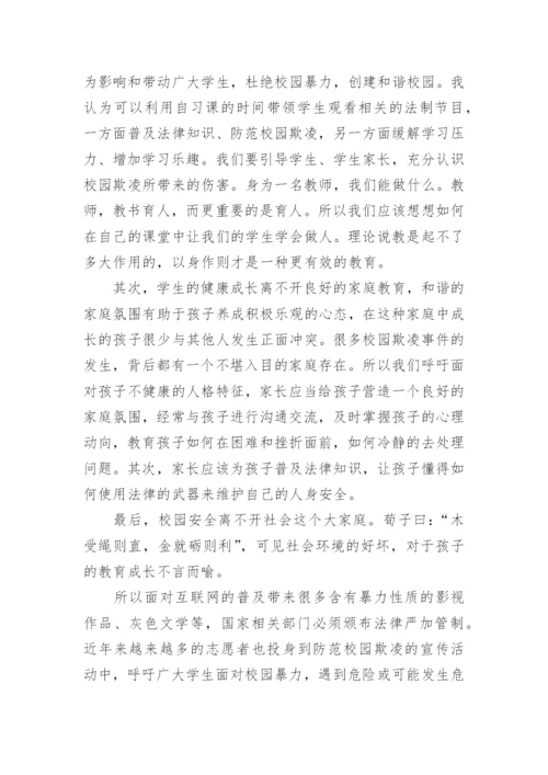 小学生防欺凌安全教育总结.docx