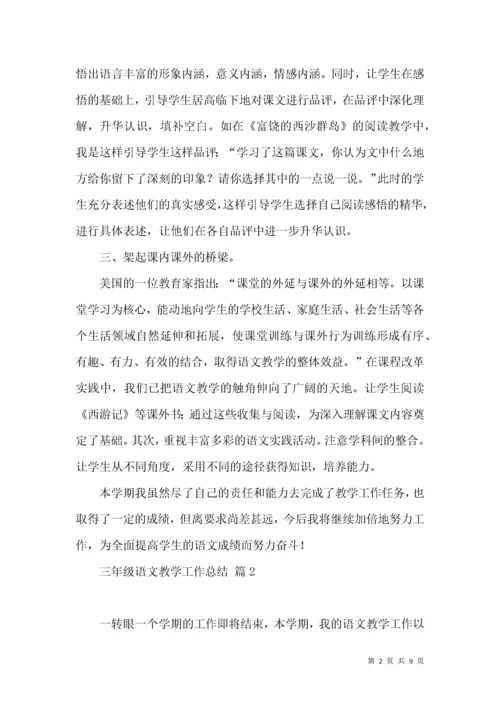三年级语文教学工作总结三篇.docx
