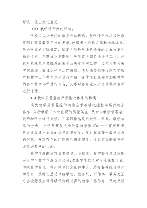 学分制模式下教学质量论文.docx