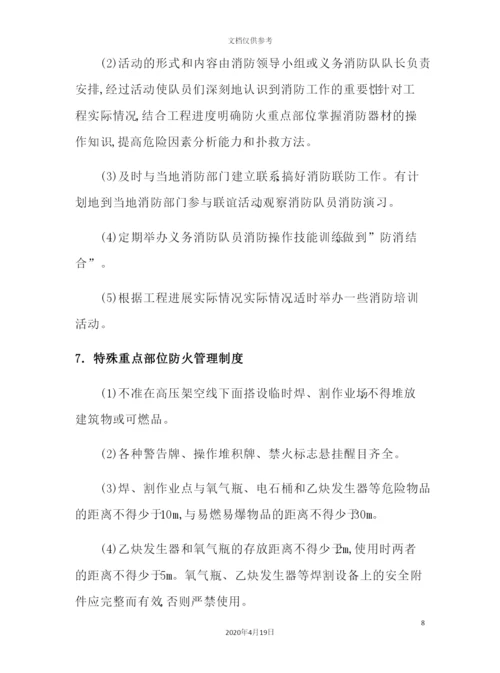 施工现场消防安全管理制度和措施要求概述.docx