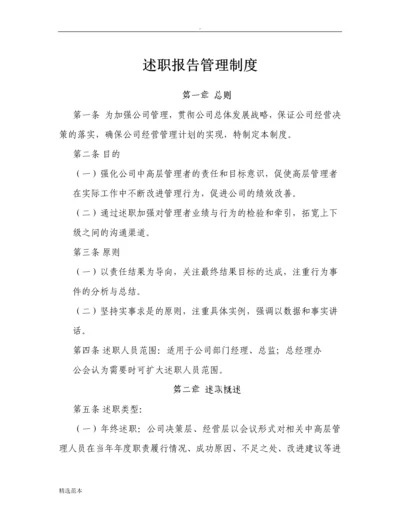 述职报告管理制度.docx