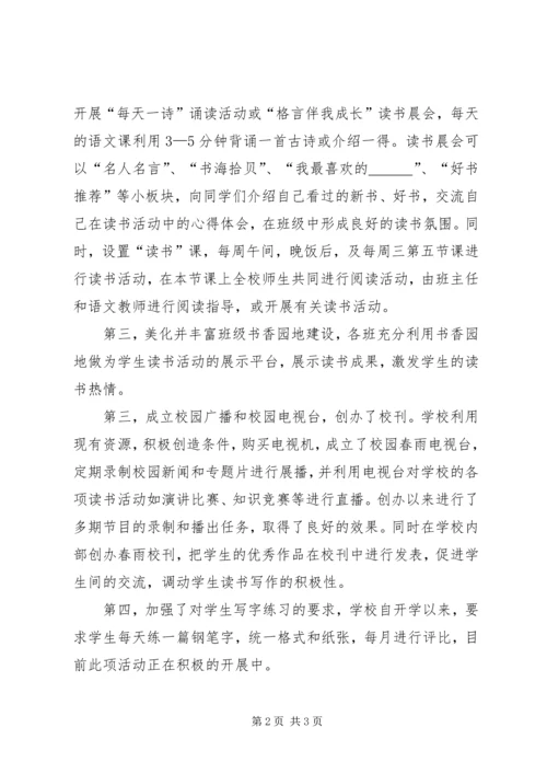 书香校园建设汇报材料5篇.docx
