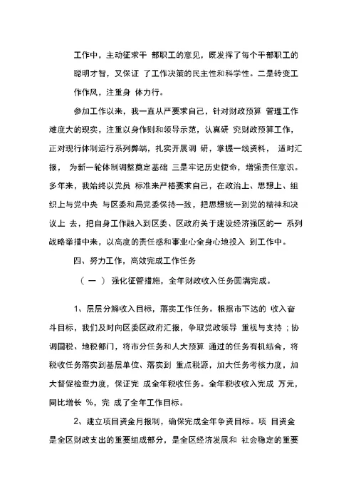 出纳岗位年终述职报告