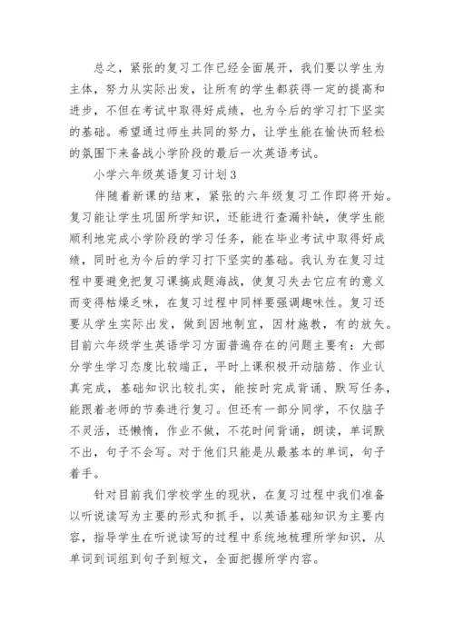 关于小学六年级英语复习计划5篇.docx