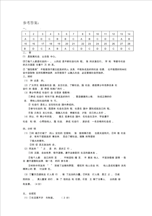 八年级道德与法治上第一单元测试卷