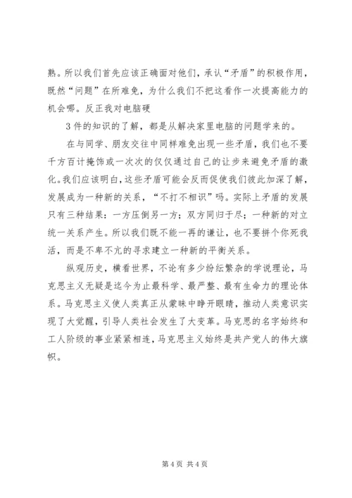 学习马克思主义哲学的心得.docx