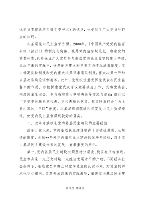 改革开放党建交流.docx