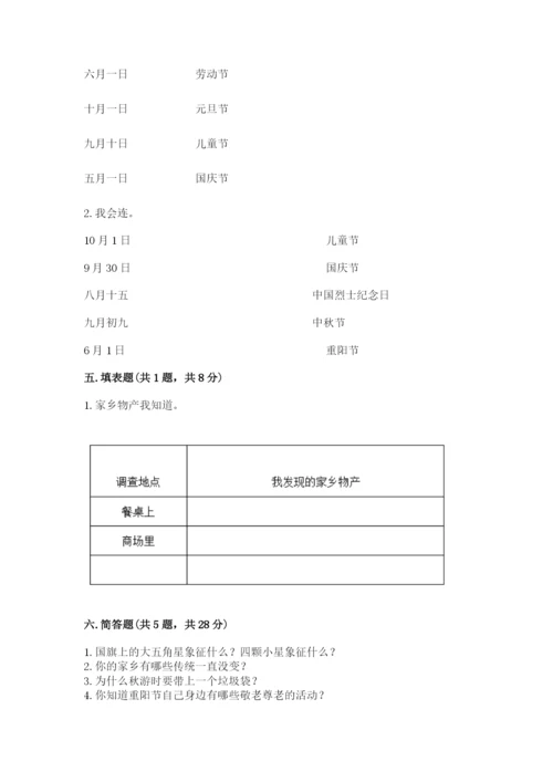 新部编版小学二年级上册道德与法治期末测试卷及参考答案【巩固】.docx