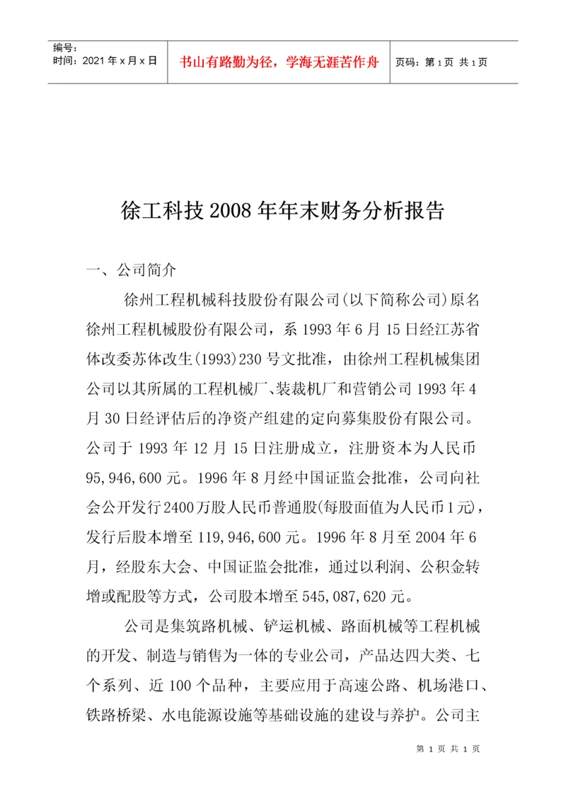 某公司年末财务分析报告.docx