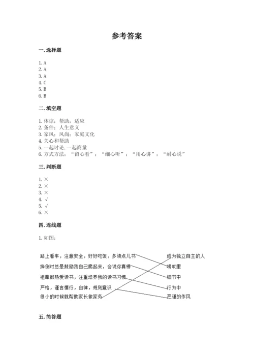 道德与法治五年级下册第一单元《我们是一家人》测试卷含完整答案（有一套）.docx