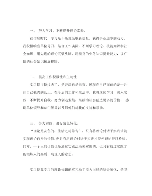 精编之实习自我鉴定的范本.docx