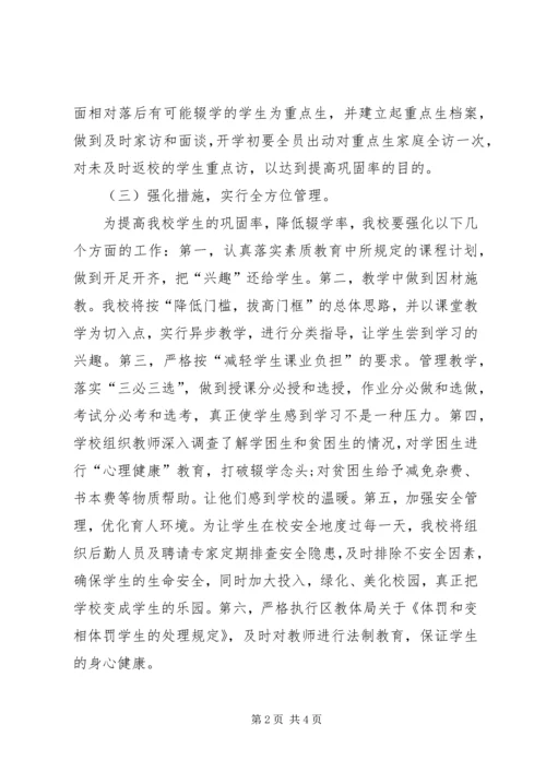 年度控辍保学工作计划范文.docx