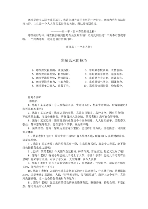 保险营销话术大全.docx